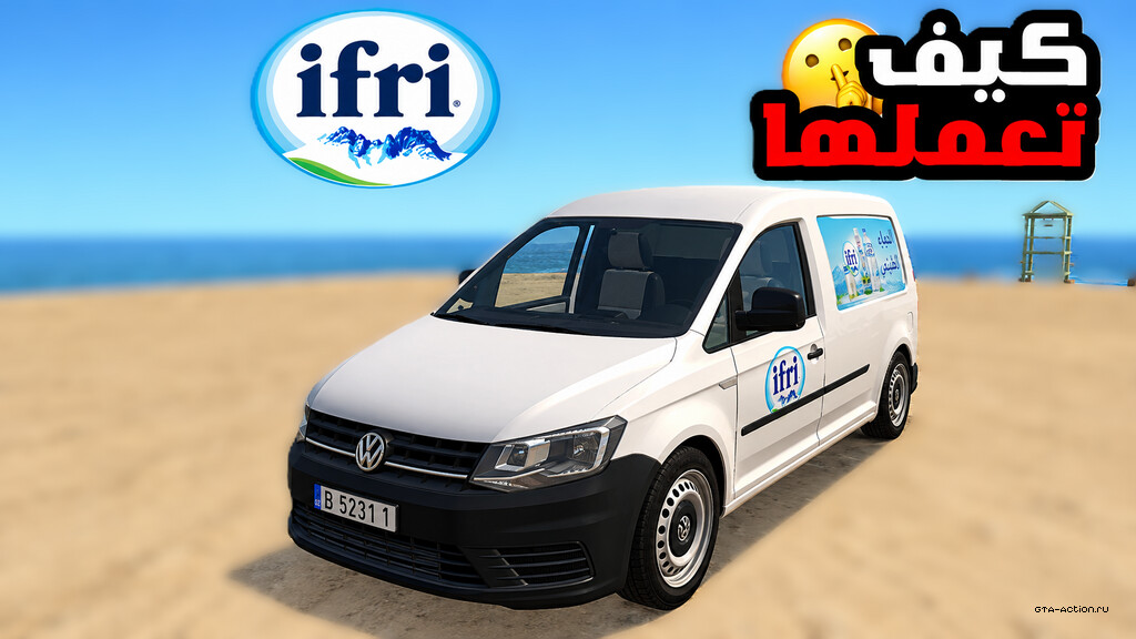 Volkswagen Caddy Ifri