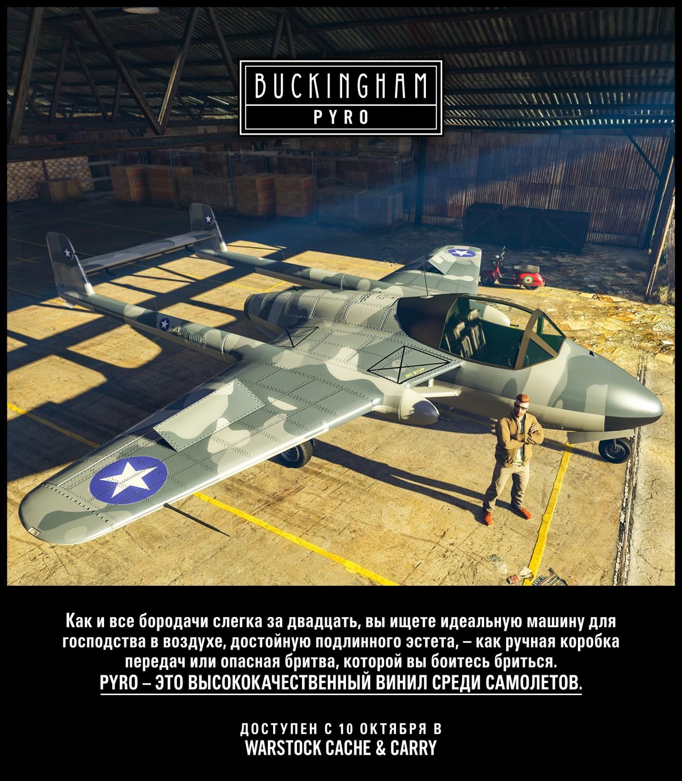GTAOnline VehiclePoster 141 Пиро